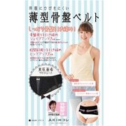 AKIコレ 薄型骨盤ベルト ブラック