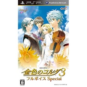 金色のコルダ3 フルボイス Special [PSPソフト]