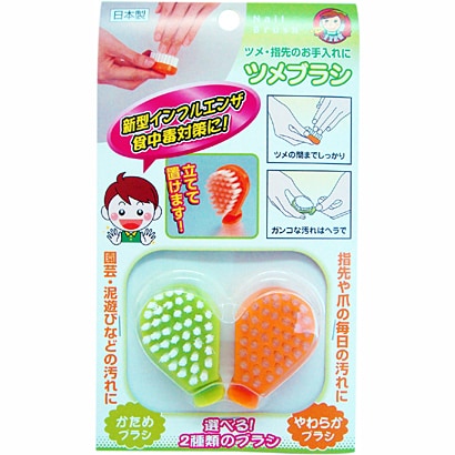 爪ブラシ