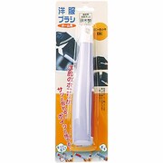 洋服ブラシ ホーム用