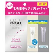 スティーブンノルコレクション 毛先集中ケアバリューキット ハイドロリニュー  再発売