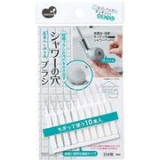 BS-219 [シャワーの穴ブラシ]