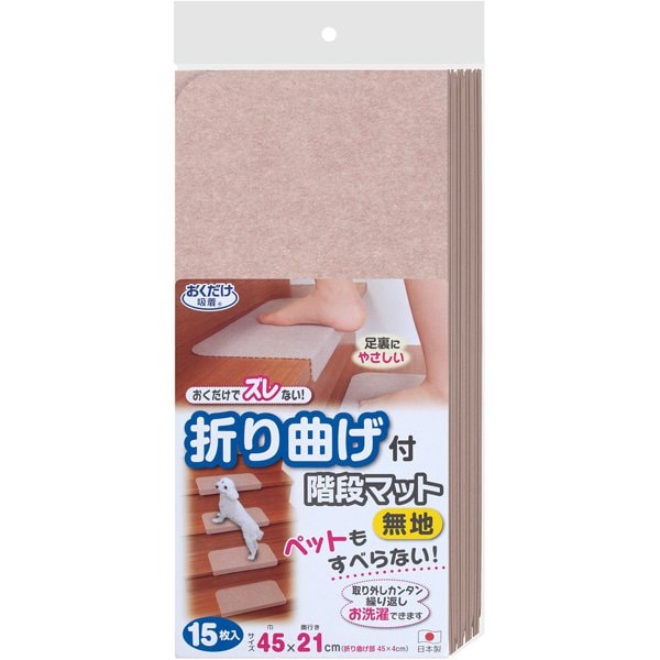 折り曲げ付階段マット ベージュ KD-55