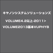 VOLUME4.2以上-2011>VOLUME2013基本VUPHYB [ライセンスソフトウェア]