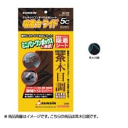 SS-211 [マルチシリコンすべり止めシート 吸着力 ワイド5℃ 黒木目調]