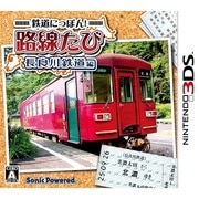 鉄道にっぽん！路線たび 長良川鉄道編 [3DSソフト]
