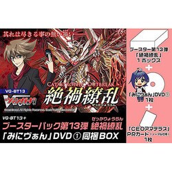 ヨドバシ Com ブシロード カードファイト ヴァンガード Vg Bt13 みにヴァン Dvd1同梱box ブースターパック 第13弾 絶禍繚乱 ぜっかりょうらん みにヴァン Dvd1同梱box 通販 全品無料配達 ヨドバシ Com ブシロード カードファイト ヴァンガード Vg Bt13 みにヴァン Dvd1同梱box ブースターパック 第13弾 絶禍繚乱 ぜっかりょうらん みにヴァン Dvd1同梱box 通販 全品無料配達