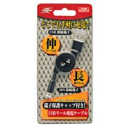 CD-3DLURJ-BK 3DS/3DS LL用USBリール充電ケーブル