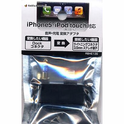 RBHE129 [iPhone 5、iPod touch対応 音声・充電変換アダプタ ブラック]