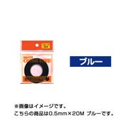 デリーターカラーテープ ケース無し 0.5mm ブルー 20m 3840805
