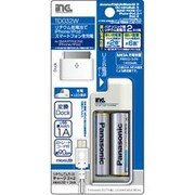 リチウムでんちDEチャージ 単3×2本タイプ  microUSB＋Dock TD032W