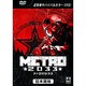 メトロ 2033 日本語版 価格改定版 [Windows]