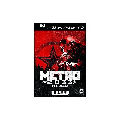 メトロ 2033 日本語版 価格改定版 [Windows]