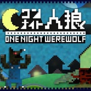 ヨドバシ Com ワンナイト人狼 カードゲーム トランプ 通販 全品無料配達 ヨドバシ Com ワンナイト人狼 カードゲーム トランプ 通販 全品無料配達