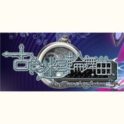 古色迷宮輪舞曲 ～La Roue de fortune～ [PS Vitaソフト]
