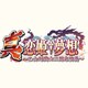 真・恋姫夢想～乙女対戦☆三国志演義～ 限定版 [PS3ソフト]