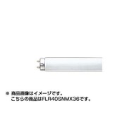 直管蛍光灯（ラピッドスタート形） フルホワイト蛍光灯 フルホワイト（昼白色） 40形（36W） FLR40SN/M-X36