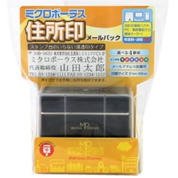 ミクロポーラス住所印 メールパック TSK-64838