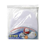 帽子専用ランドリーネット F3849