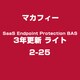 SaaS Endpoint Protection BAS 3年更新 ライト 2-25 [ライセンスソフトウェア]