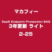 SaaS Endpoint Protection BAS 3年更新 ライト 2-25 [ライセンスソフトウェア]