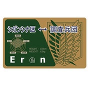 コウブツヤ 進撃の巨人 ICカードステッカー 01.エレン