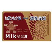 コウブツヤ 進撃の巨人 ICカードステッカー 02.ミカサ