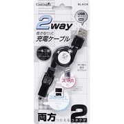 CA-2WMC-BK 3DS LL用 2WAY 巻き取り式充電ケーブル ブラック