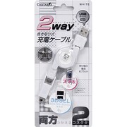 CA-2WMC-WH 3DS LL用 2WAY 巻き取り式充電ケーブル ホワイト