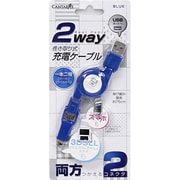 CA-2WMC-BL 3DS LL用 2WAY 巻き取り式充電ケーブル ブルー