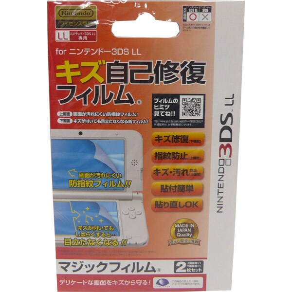 MGF-3DSLN [3DS LL用 マジックフィルム]