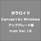 Canvas14J Windows アップグレード版 from Ver.12 [ライセンスソフト]