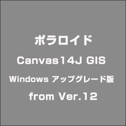 Canvas14J GIS Windows アップグレード版 from Ver.12 [ライセンスソフト]