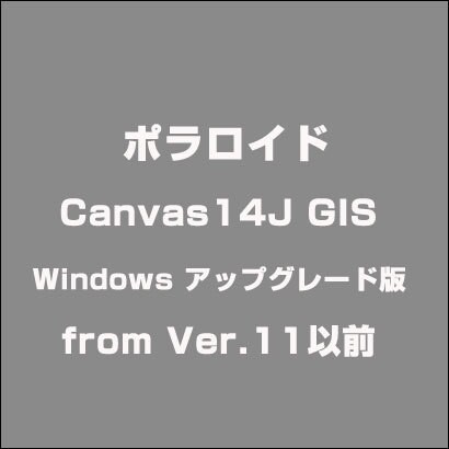 Canvas14J GIS Windows アップグレード版 from Ver.11以前 [ライセンスソフト]