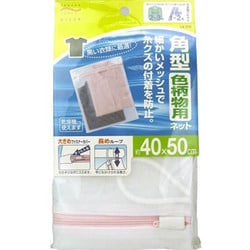 洗濯ネット 角型 色柄物用 LE218