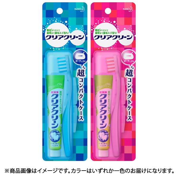 歯ブラシセット クリアクリーン携帯用 超コンパクトケース 1セット