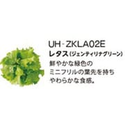 UH-ZKLA02E [Green Farm用 水耕栽培種子キット レタス(ジェンティリナグリーン)]