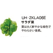 UH-ZKLA06E [Green Farm用 水耕栽培種子キット サラダ菜]