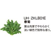 UH-ZKLB01E [Green Farm用 水耕栽培種子キット 春菊]