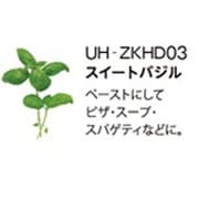 UH-ZKHD03E [Green Farm用 水耕栽培種子キット スイートバジル]