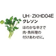 UH-ZKHD04E [Green Farm用 水耕栽培種子キット クレソン]