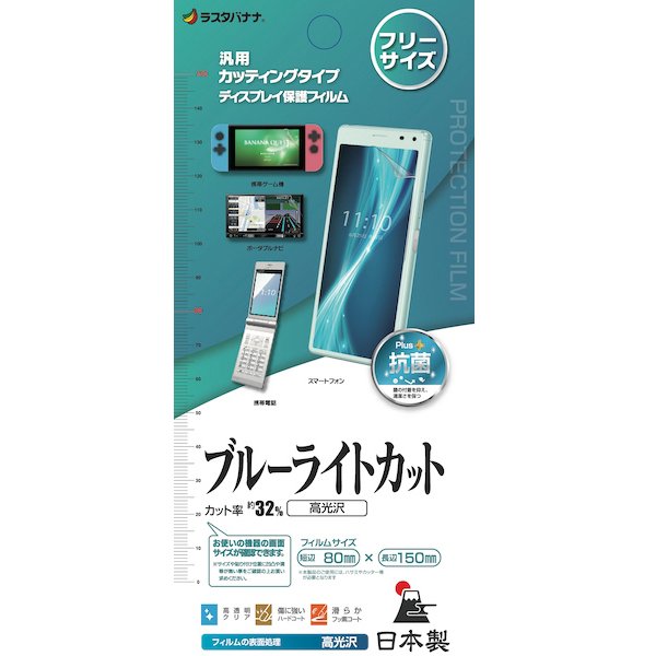 ブルーライトカット カッティングガードナー フリータイプ E462FREE