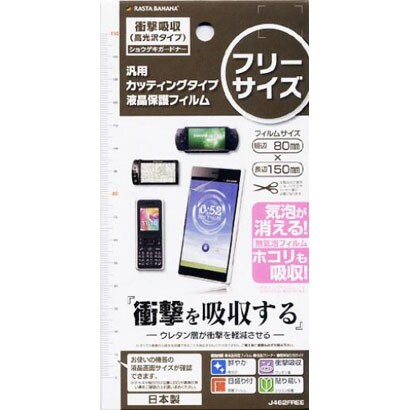 衝撃吸収 カッティングガードナー フリータイプ J462FREE