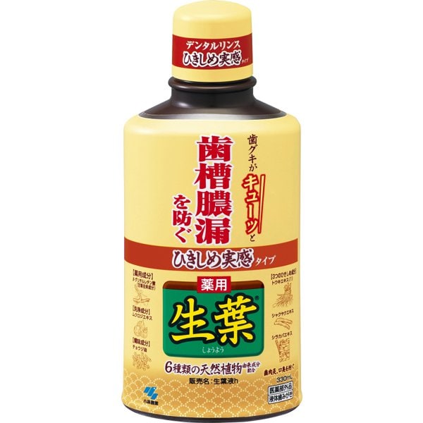 ひきしめ生葉液（しょうようえき） 歯槽膿漏を防ぐ デンタルリンス 液体歯磨き ハーブミント味 330ml 【医薬部外品】