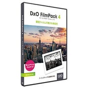 DxO FilmPack 4 エッセンシャル版 店頭キャンペーン版 [Windows/Mac]