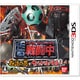 戦闘中 伝説の忍とサバイバルバトル！ [3DSソフト]