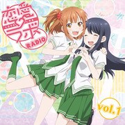 LOLA-0001 [ラジオCD「恋愛ラボRADIO」 Vol.1]