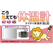 T101-02 [個人用ケイタイ体温計「こう見えても体温計」 タイオンちゃんタイプ]