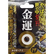 天然石開運ボタンシール タイガーアイ