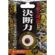 天然石開運ボタンシール カーネリアン